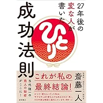 斎藤一人さん　「大笑　金札」新品・未使用 斎藤一人さん 「大笑 金札」新品・未使用 非売品 ☆ 斎藤一人 金大